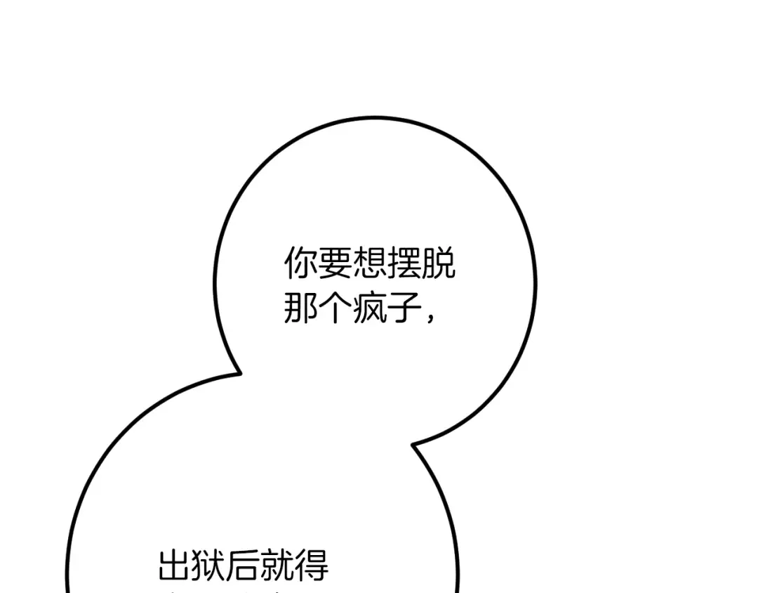 第31话 出狱？ 第87页