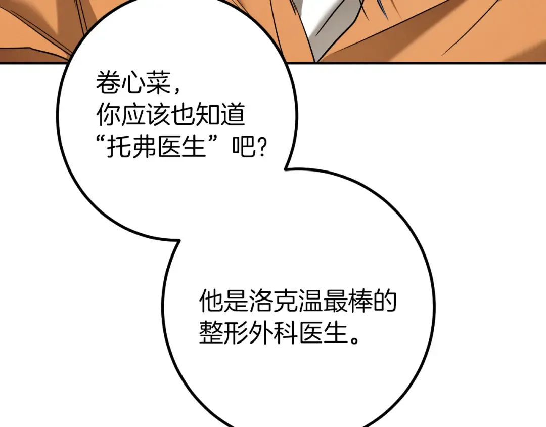 第31话 出狱？ 第90页