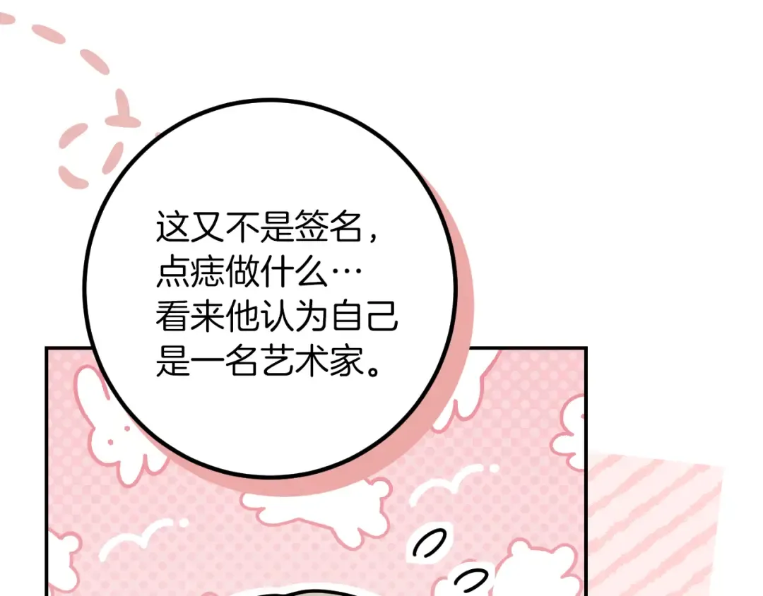 第31话 出狱？ 第97页