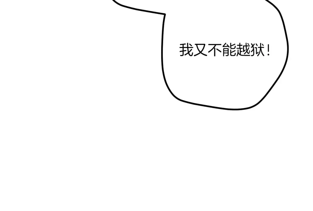 第31话 出狱？ 第114页
