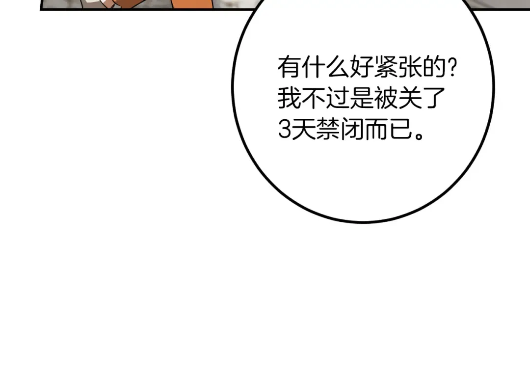 第31话 出狱？ 第142页