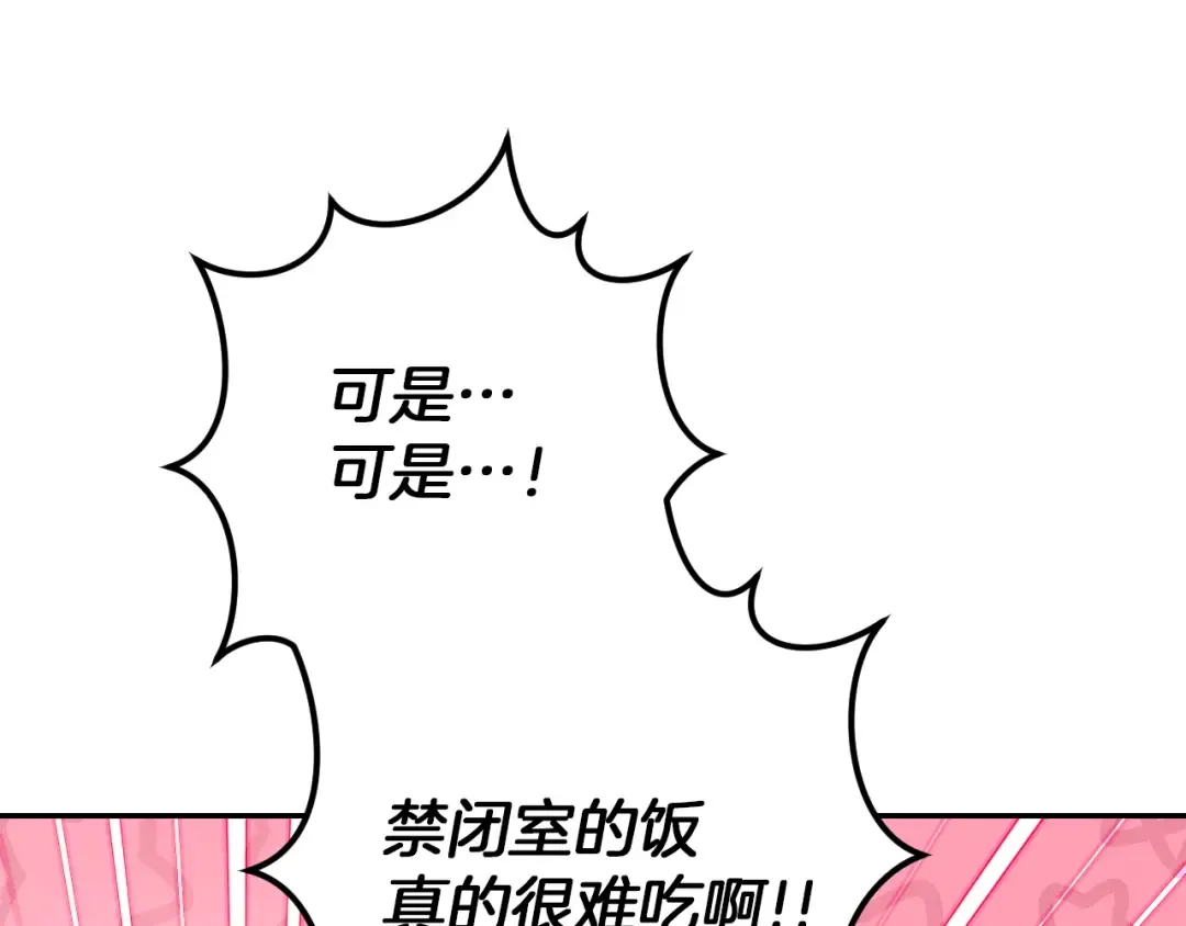 第31话 出狱？ 第143页