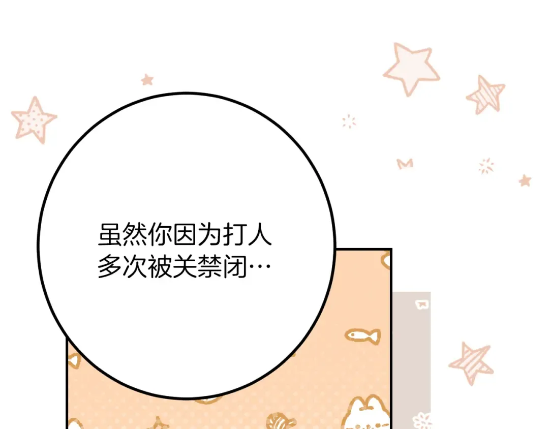 第31话 出狱？ 第161页