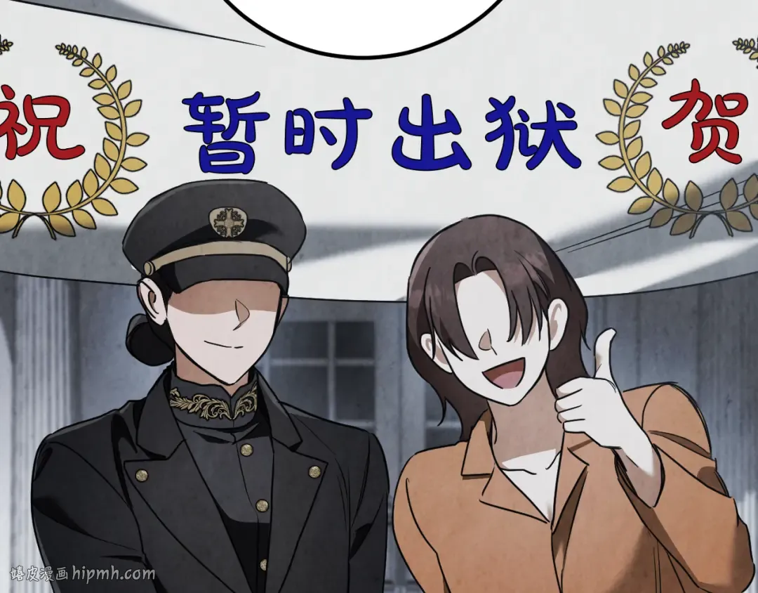 第31话 出狱？ 第232页