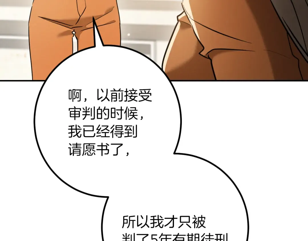 第31话 出狱？ 第237页