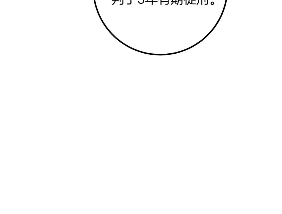 第31话 出狱？ 第238页