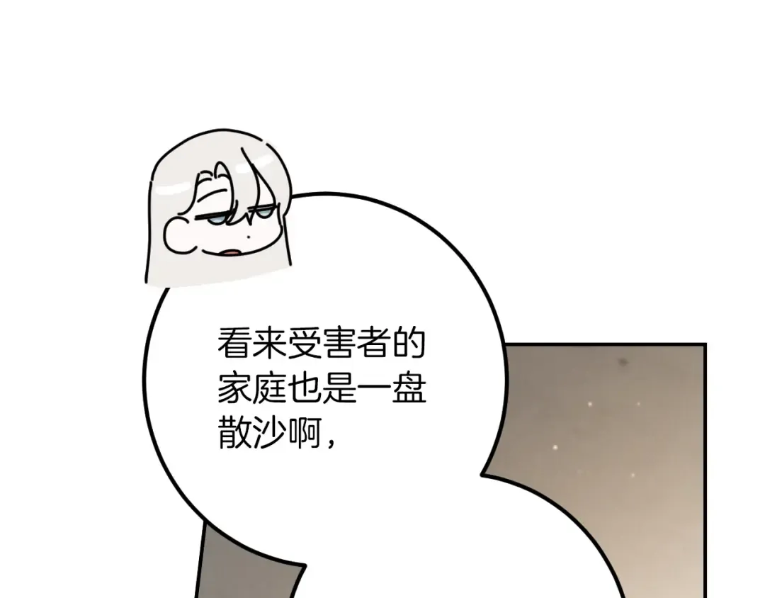 第31话 出狱？ 第239页