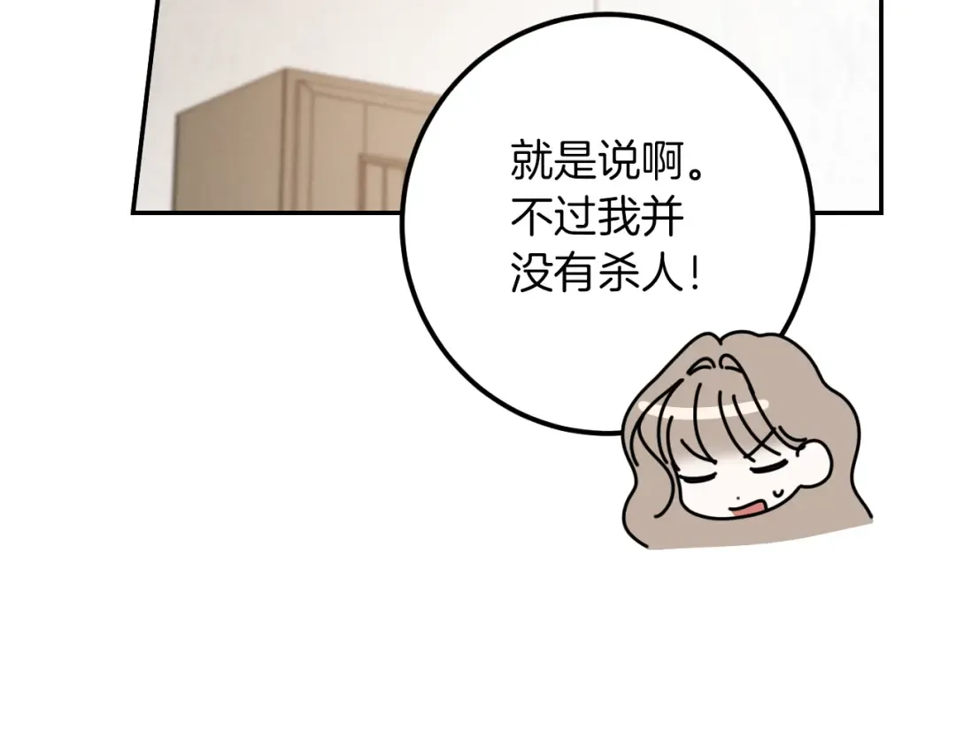 第31话 出狱？ 第241页