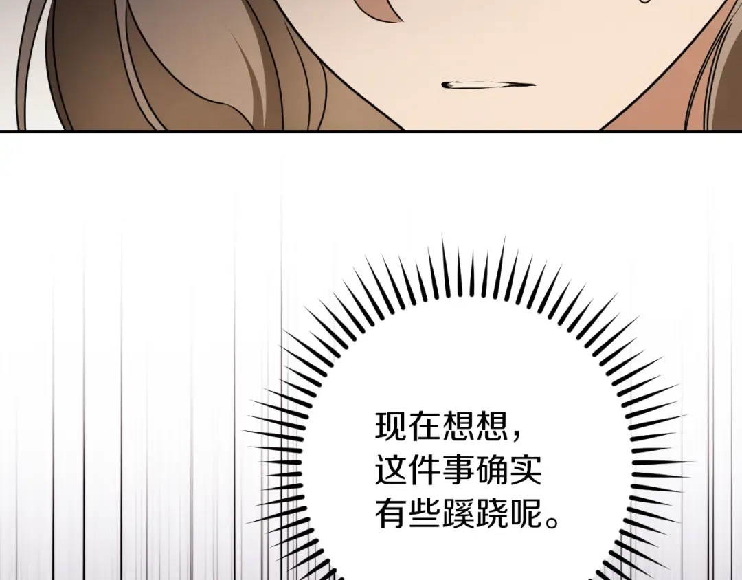 第31话 出狱？ 第244页