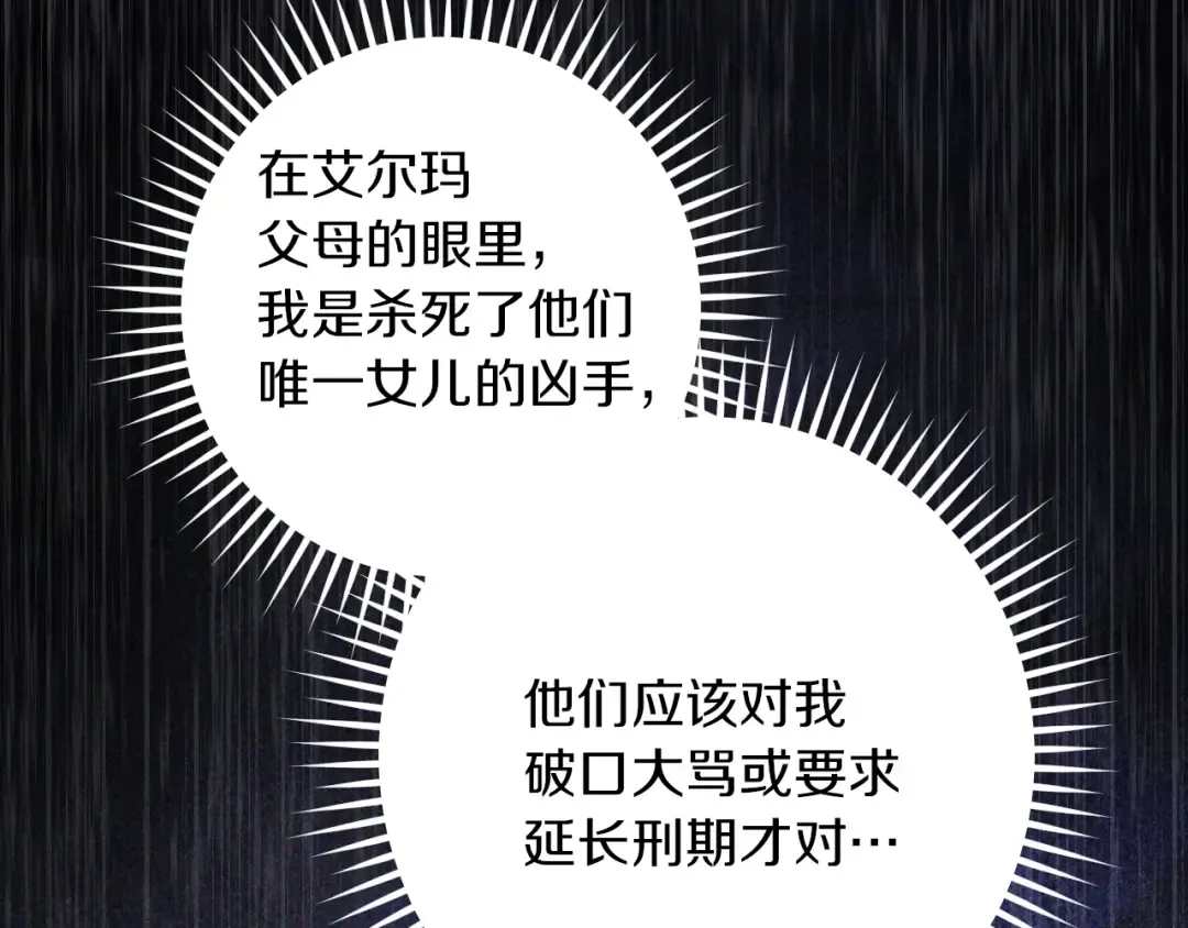 第31话 出狱？ 第246页