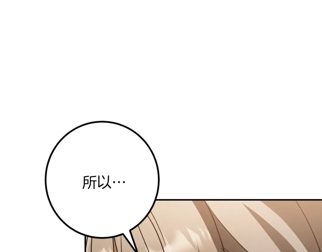 第31话 出狱？ 第261页