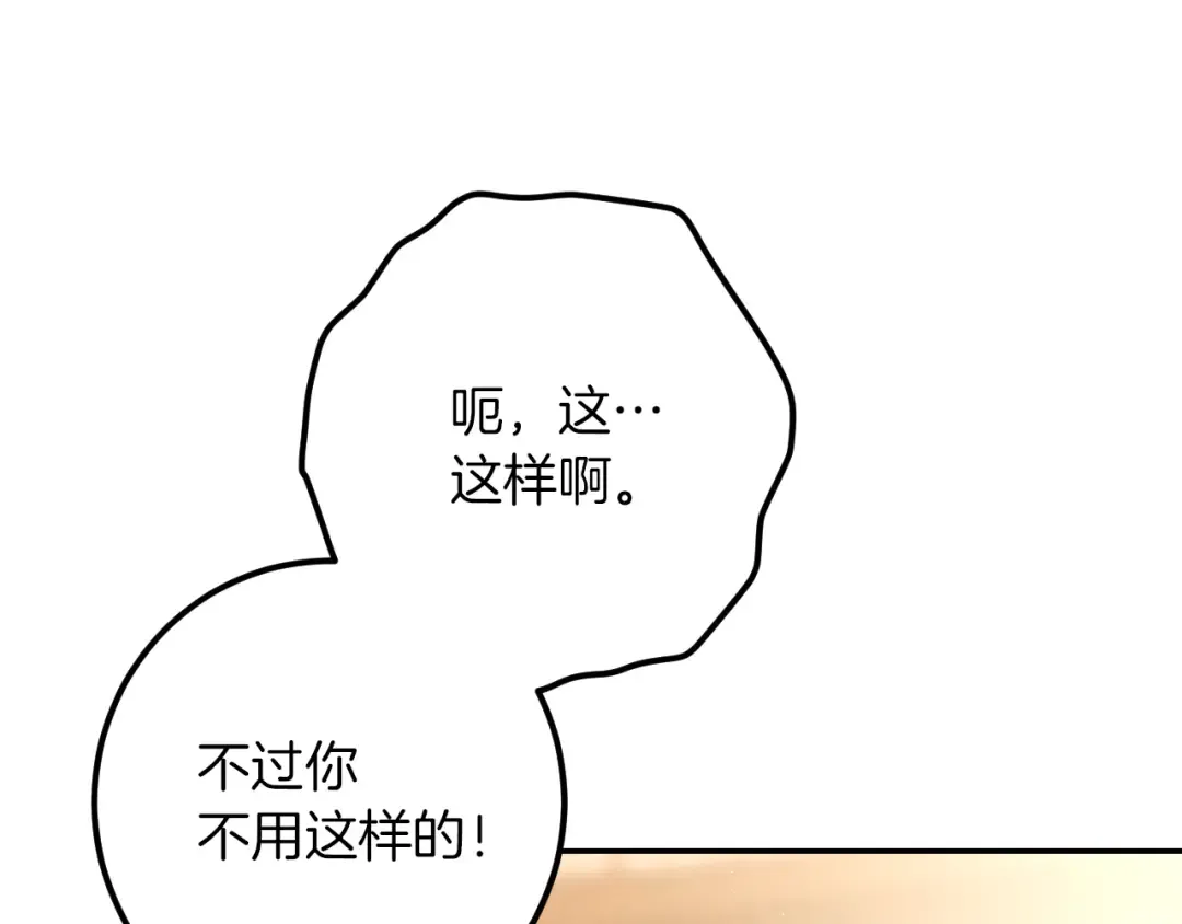 第32话 接吻请闭眼 第9页