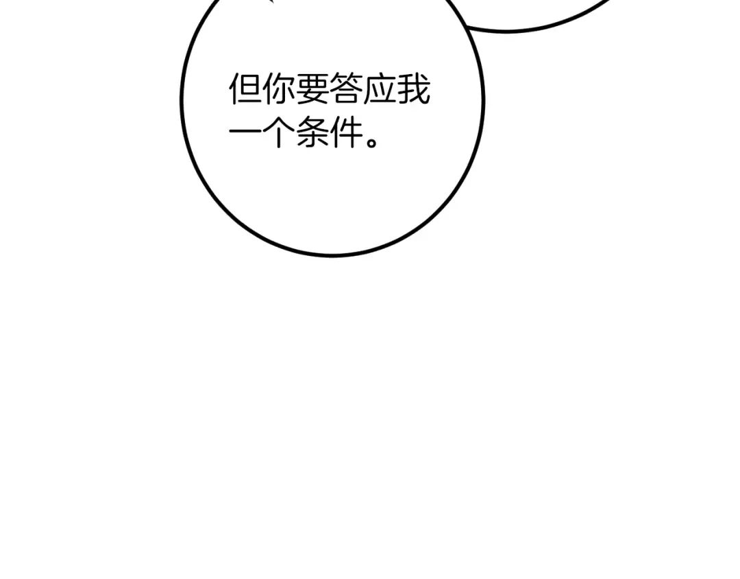 第32话 接吻请闭眼 第12页