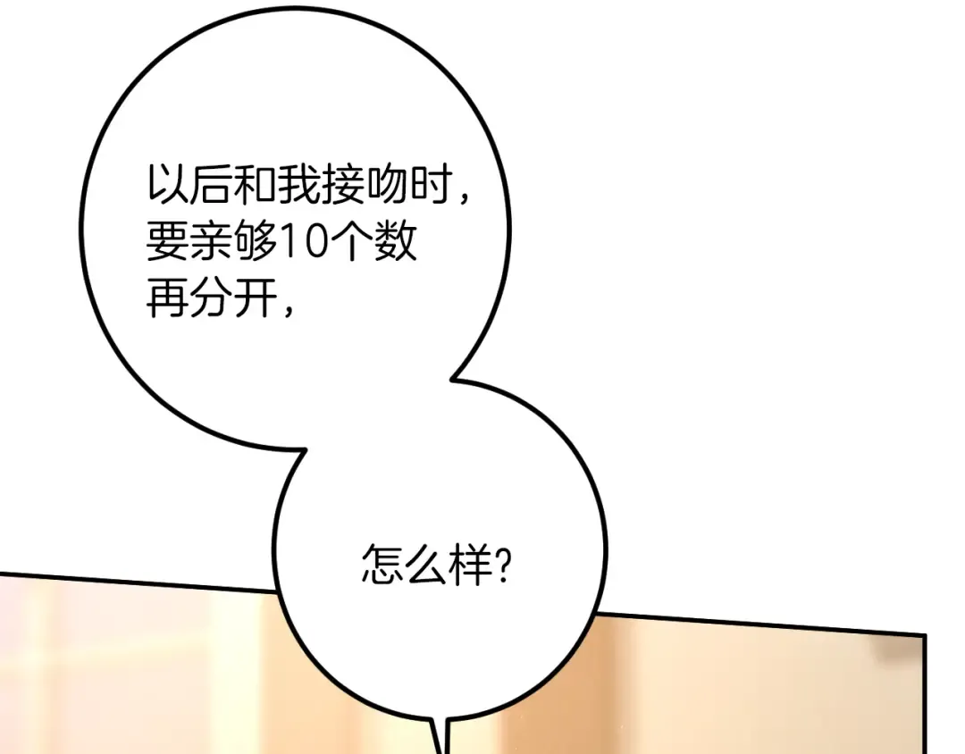 第32话 接吻请闭眼 第13页