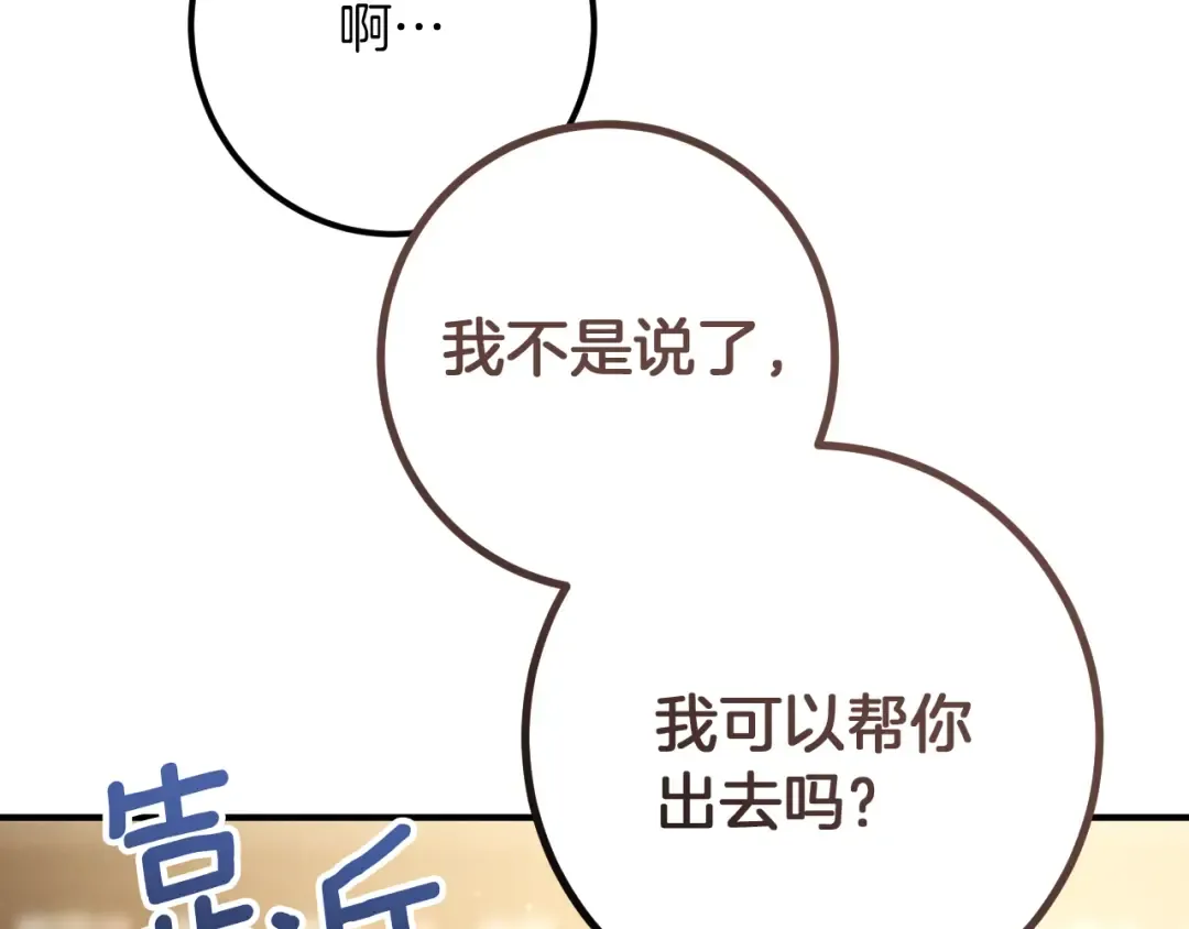 第32话 接吻请闭眼 第33页
