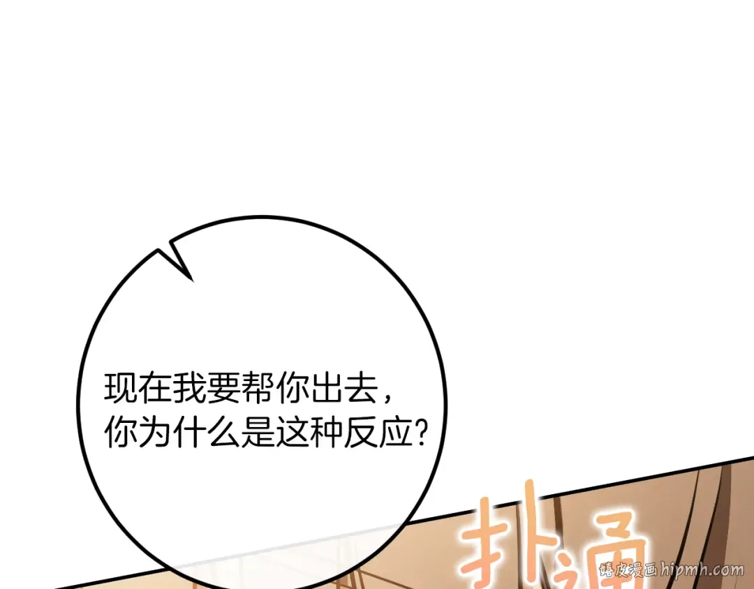 第32话 接吻请闭眼 第80页