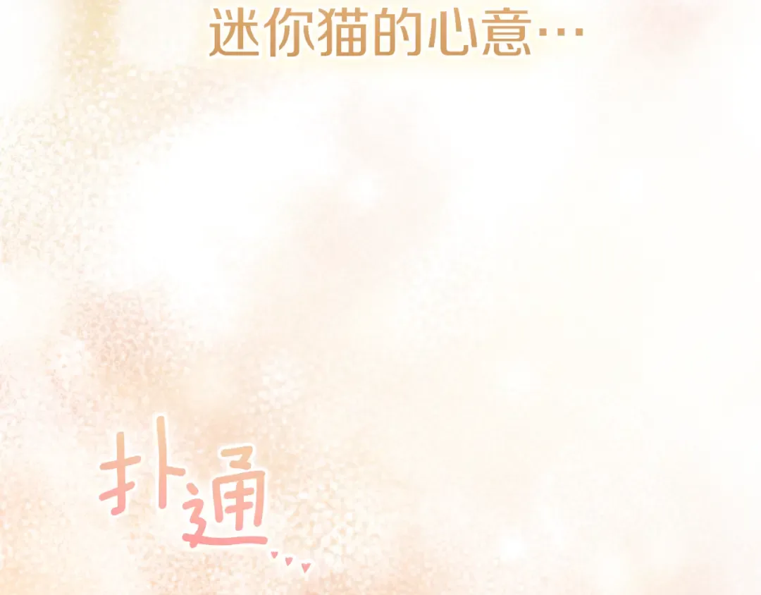 第32话 接吻请闭眼 第84页