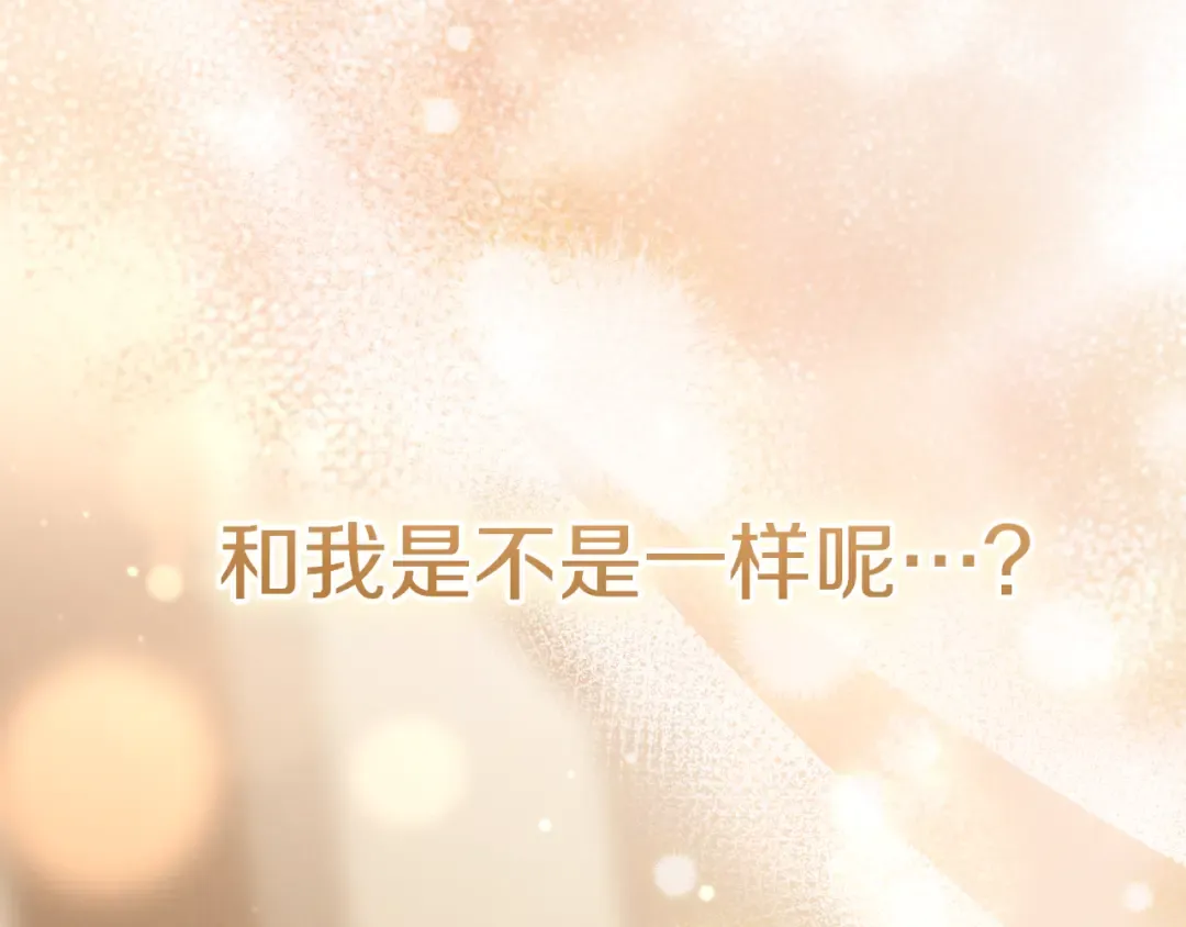 第32话 接吻请闭眼 第85页