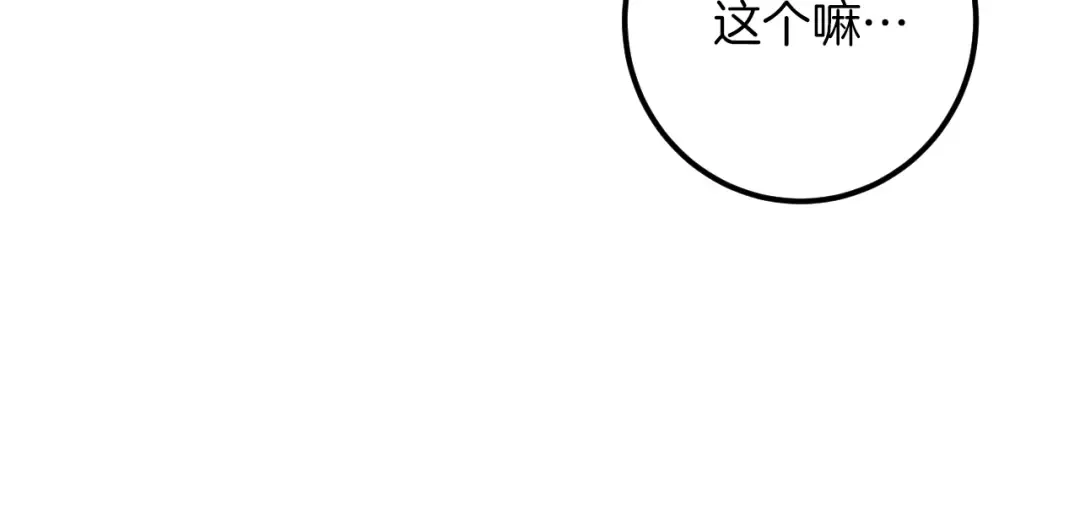 第32话 接吻请闭眼 第106页