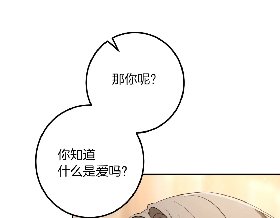 第32话 接吻请闭眼 第107页