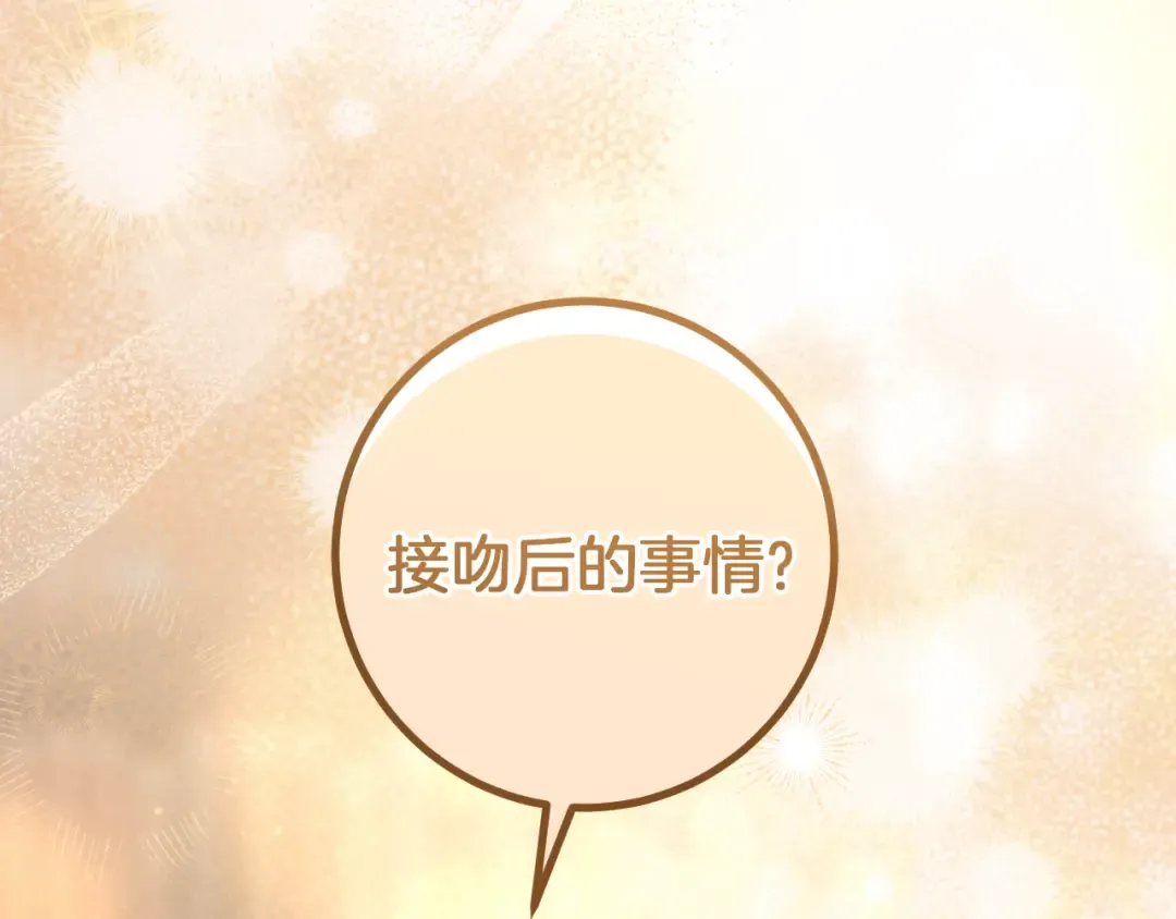 第32话 接吻请闭眼 第122页