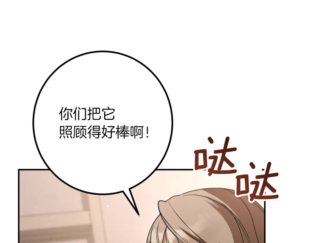 第32话 接吻请闭眼 第167页