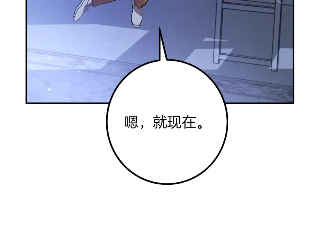 第32话 接吻请闭眼 第197页
