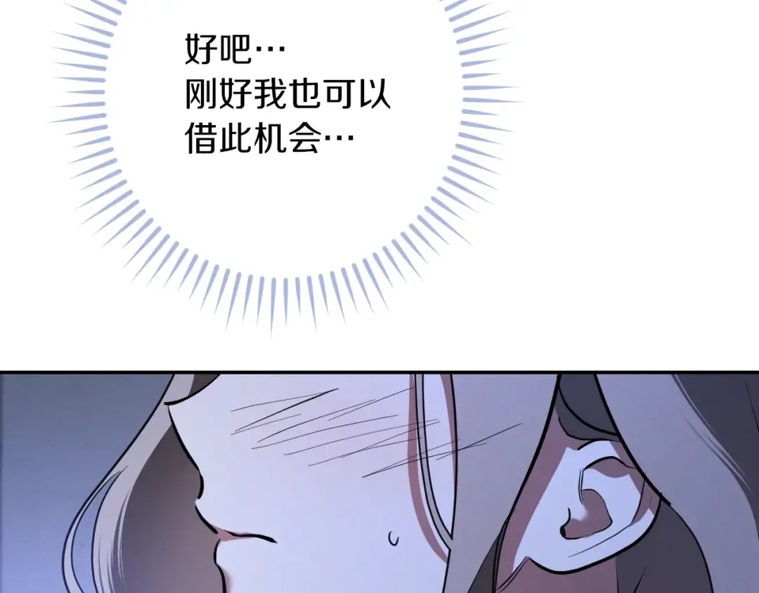 第32话 接吻请闭眼 第199页