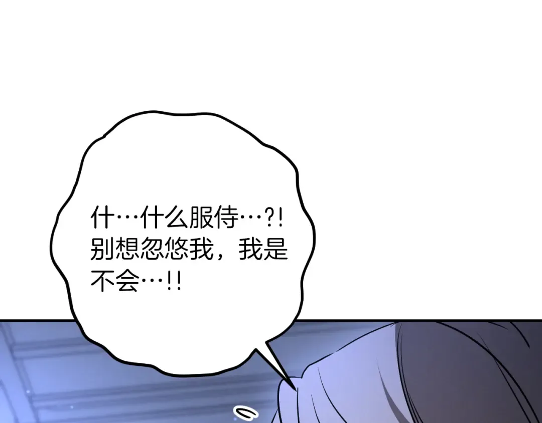 第32话 接吻请闭眼 第249页