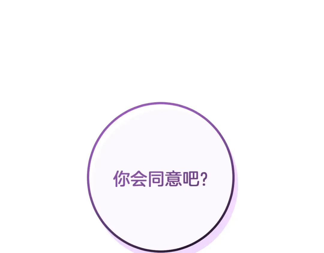 第32话 接吻请闭眼 第252页