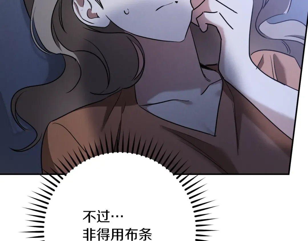 第32话 接吻请闭眼 第258页