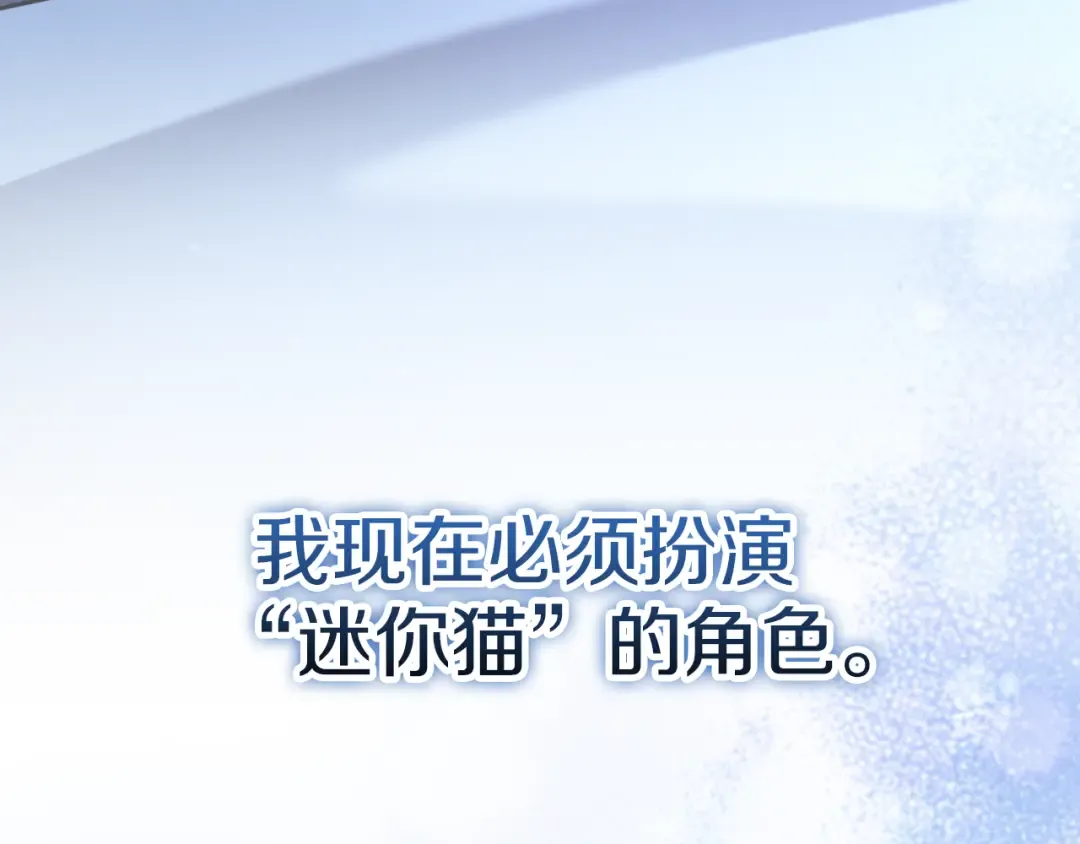第33话 迷你猫的拜托 第66页