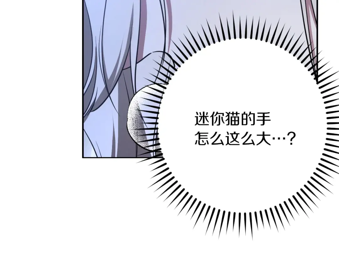 第33话 迷你猫的拜托 第93页