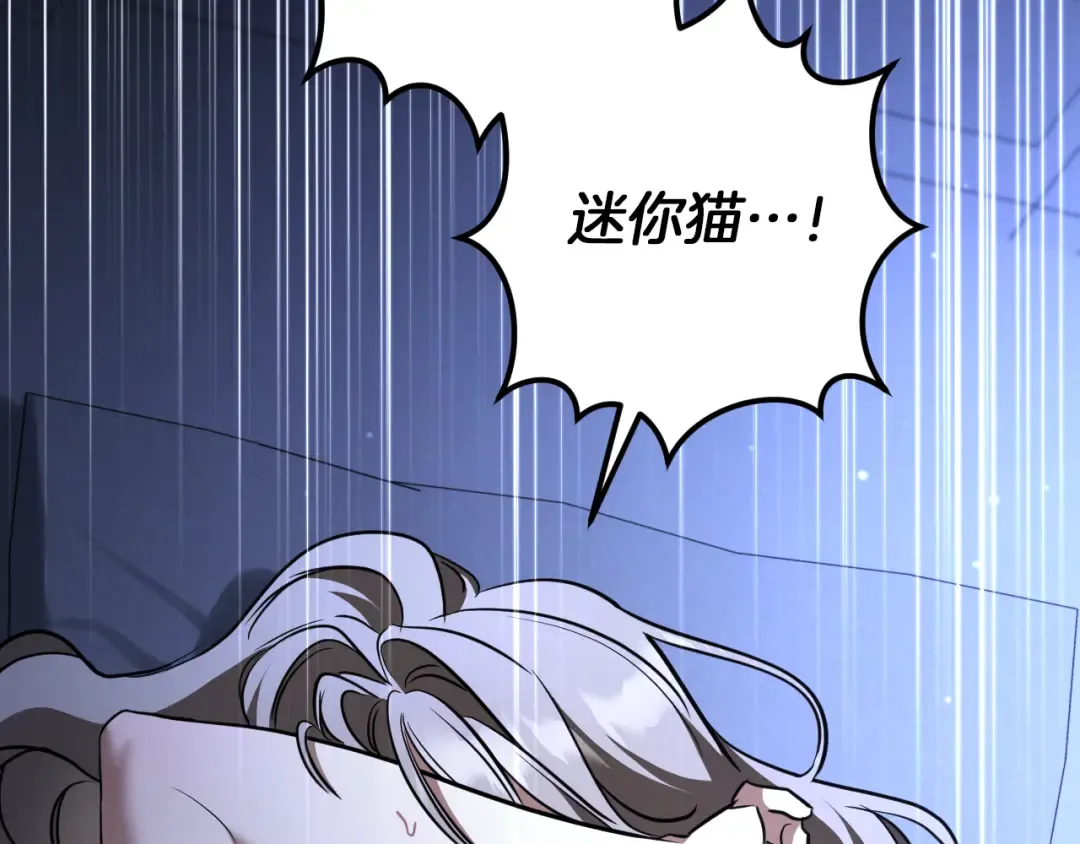 第33话 迷你猫的拜托 第118页
