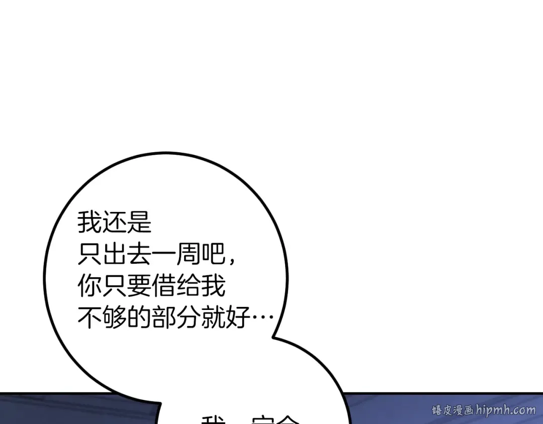 第33话 迷你猫的拜托 第216页