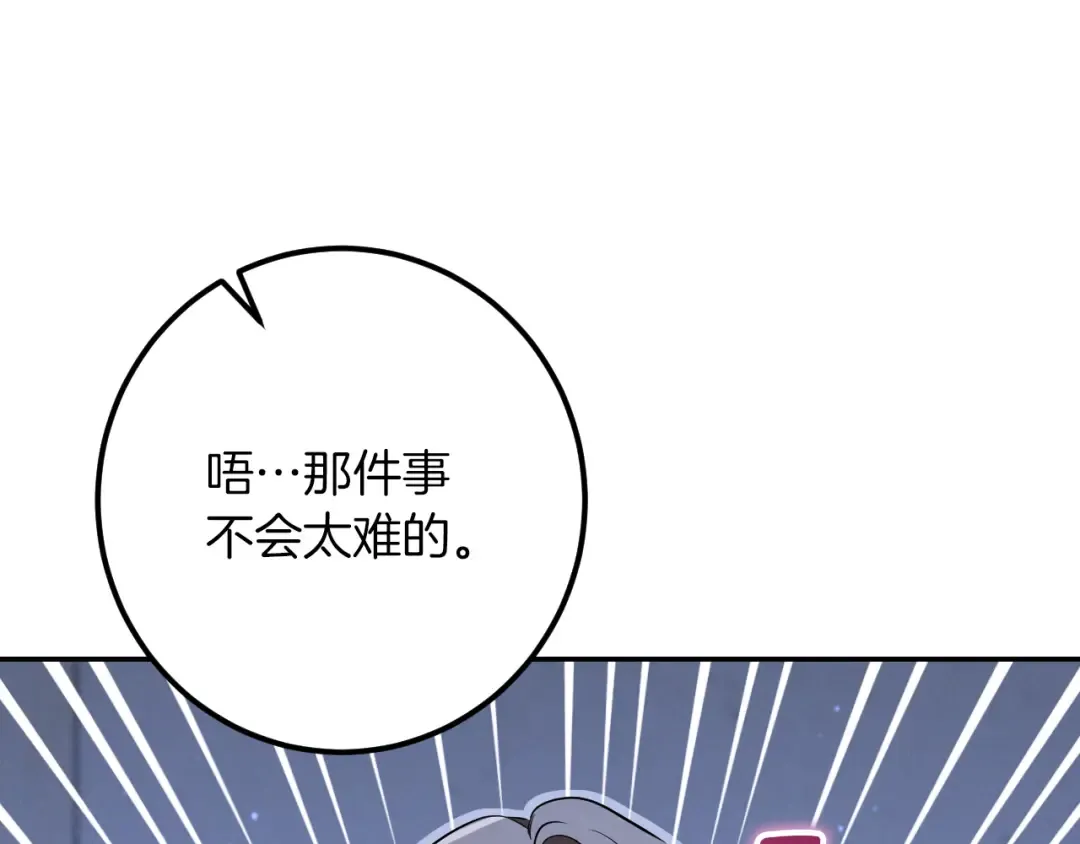 第33话 迷你猫的拜托 第229页