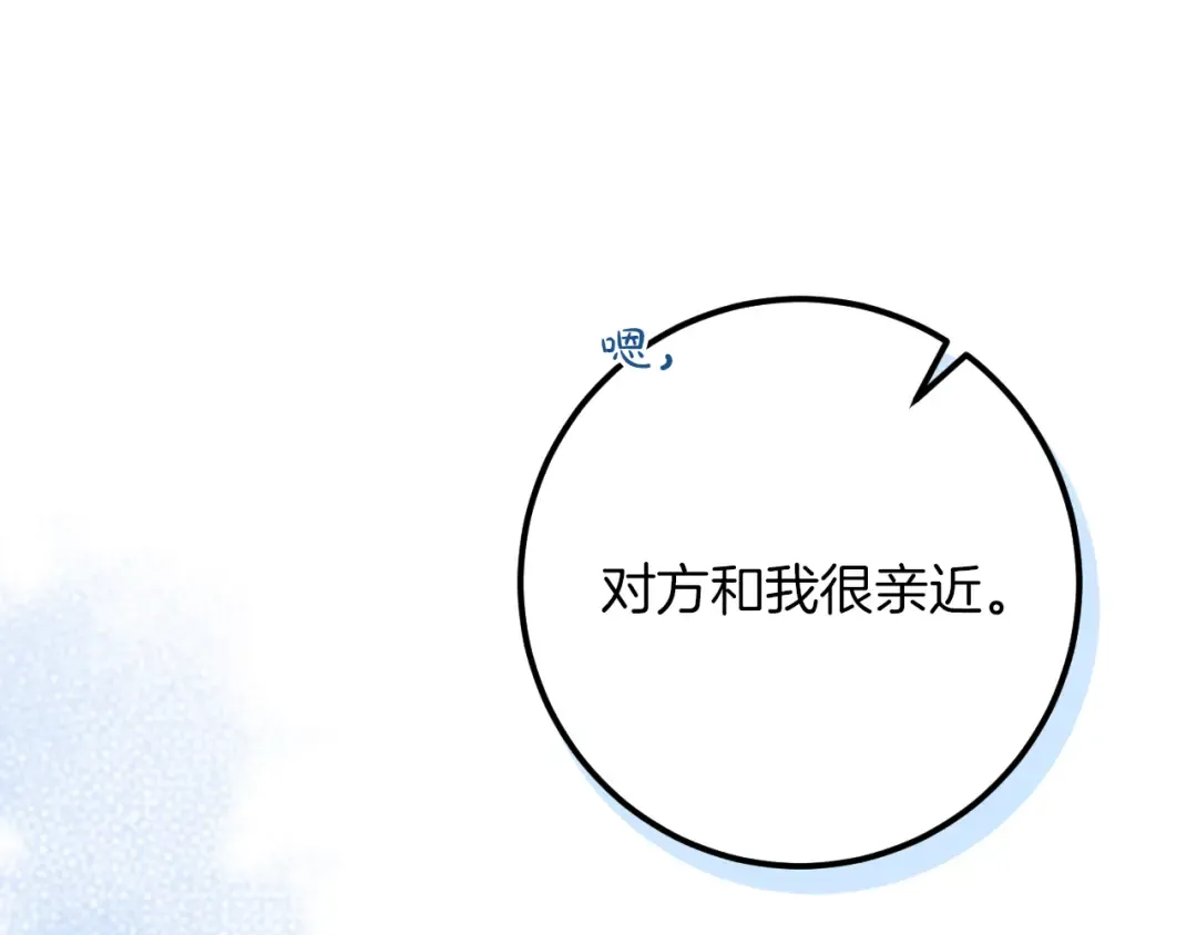 第33话 迷你猫的拜托 第242页