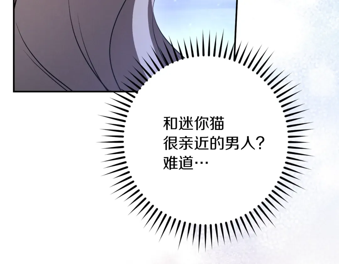 第33话 迷你猫的拜托 第245页