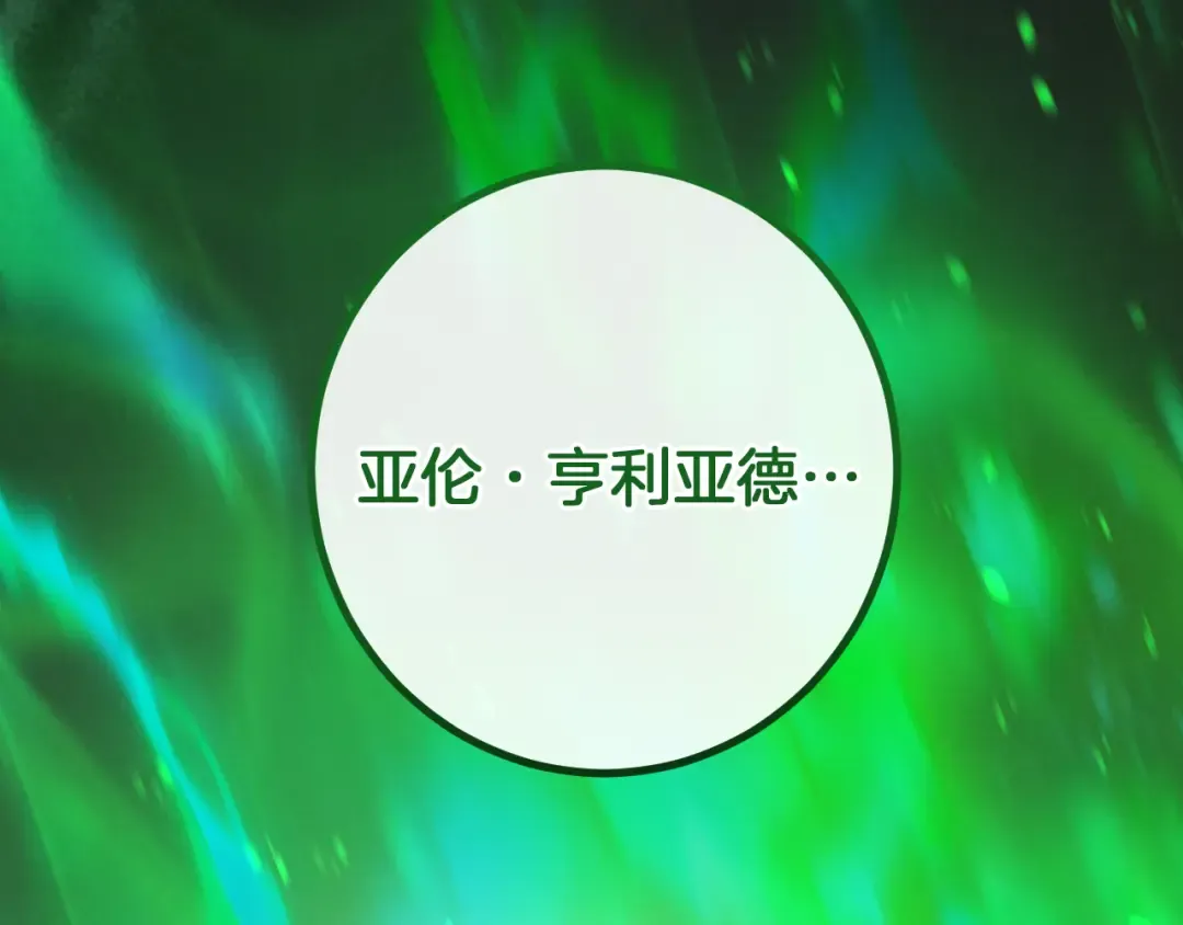 第35话 亚伦·亨利亚德 第258页