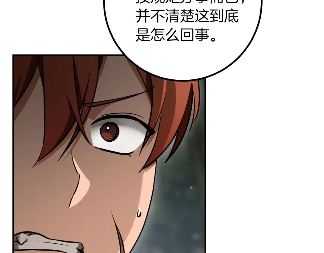 第36话 遣返回国 第197页