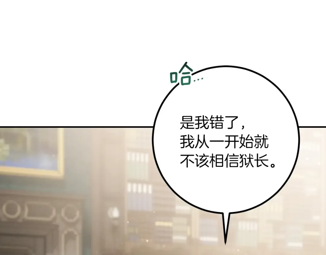 第37话 重见天日 第31页