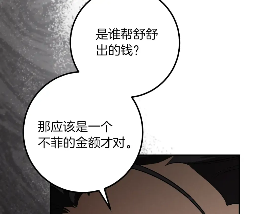 第37话 重见天日 第34页