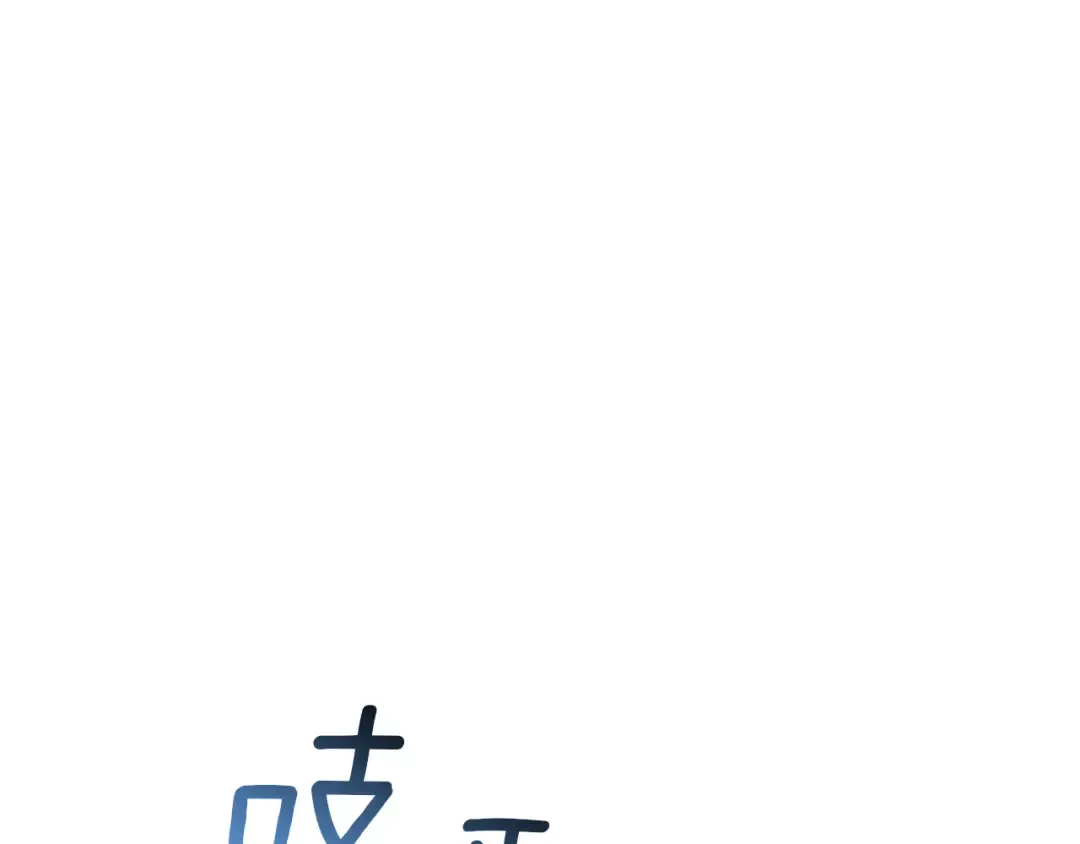 第37话 重见天日 第66页