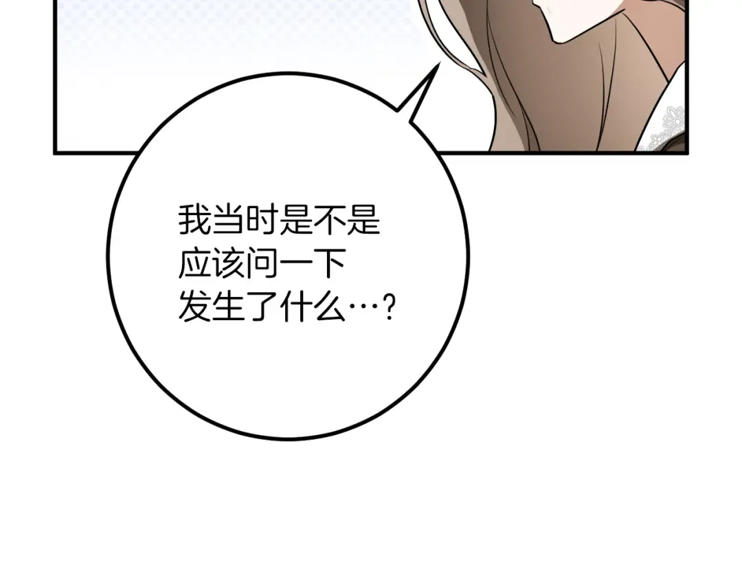 第37话 重见天日 第138页