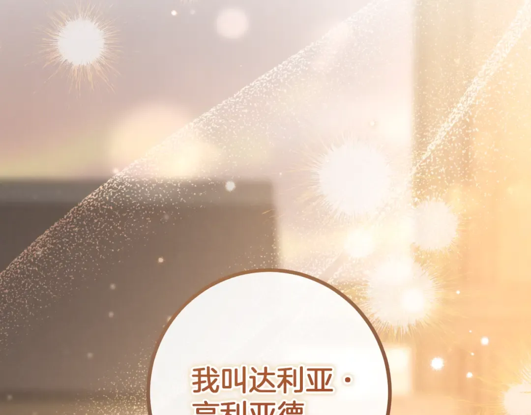 第39话 梦中的男人走进现实 第6页