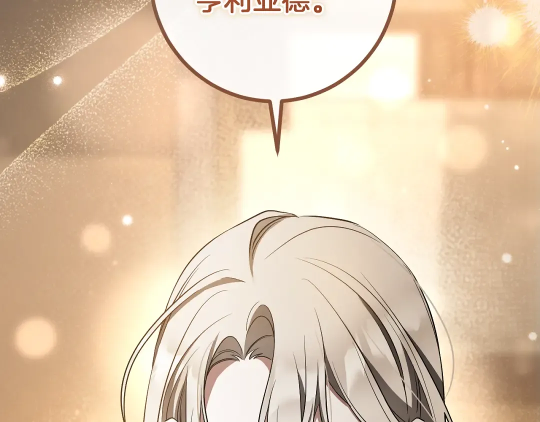 第39话 梦中的男人走进现实 第7页