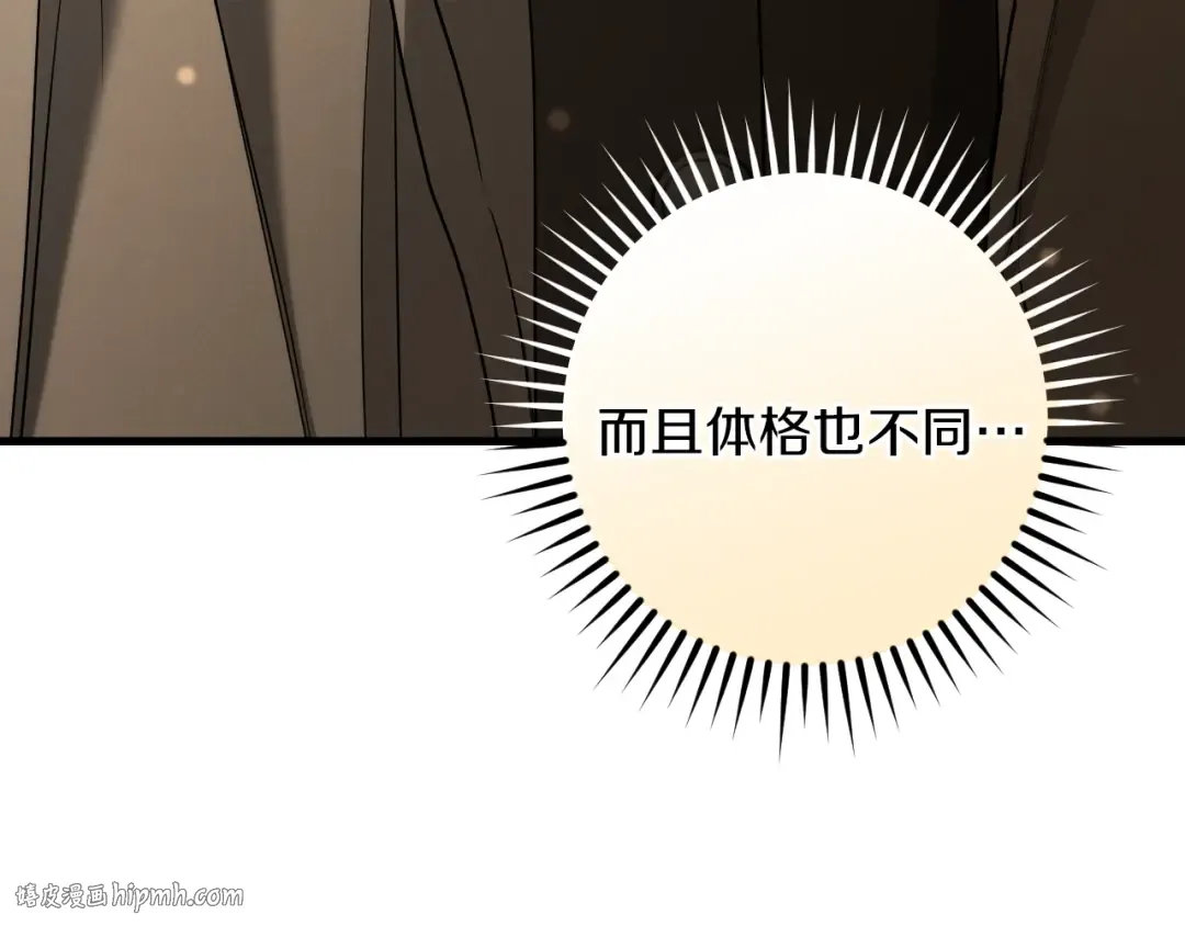 第39话 梦中的男人走进现实 第32页