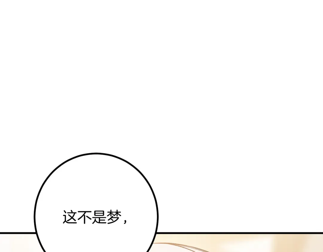第39话 梦中的男人走进现实 第52页