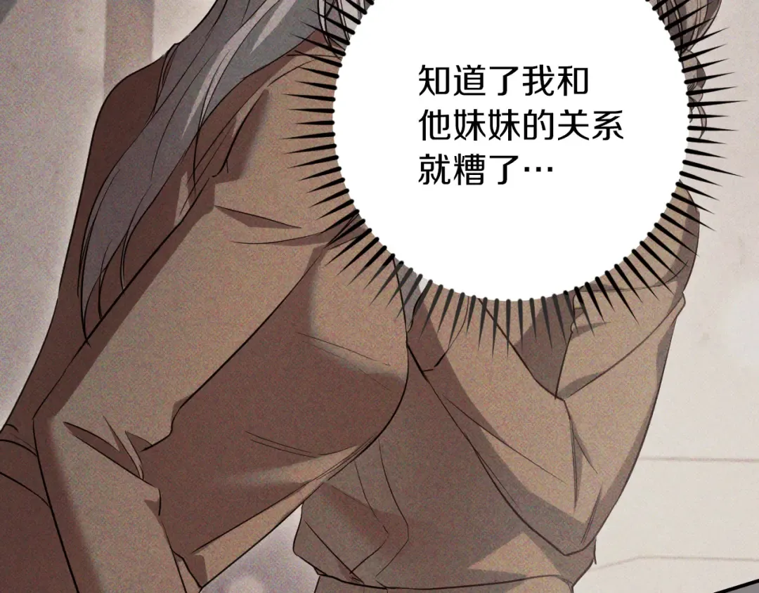 第39话 梦中的男人走进现实 第68页