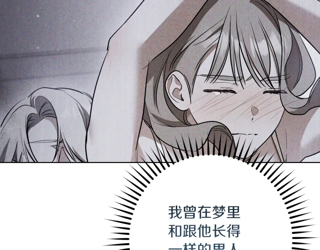 第39话 梦中的男人走进现实 第73页